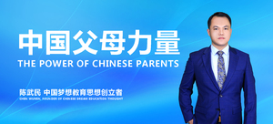 《中国父母力量》